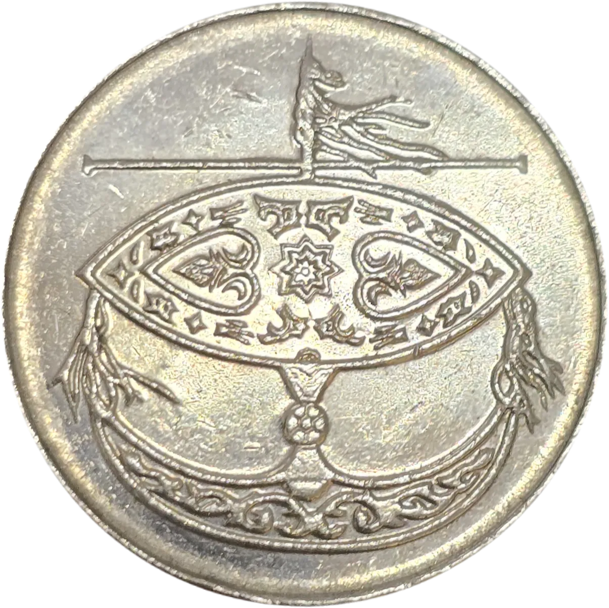 سکه مالزی ۵۰ سن مالزی